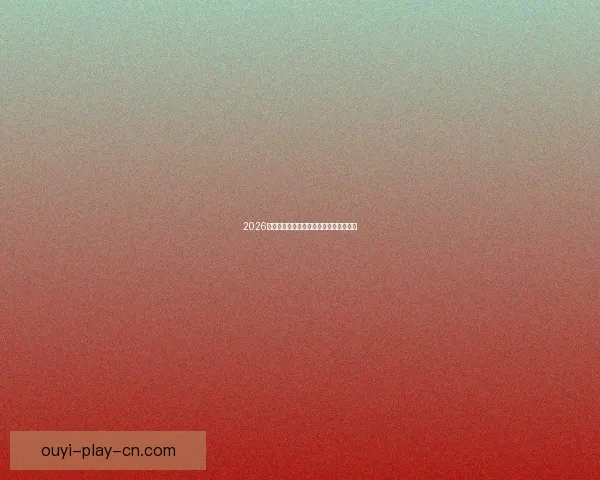 2026世界杯全场赛事预测与精彩比分分析平台