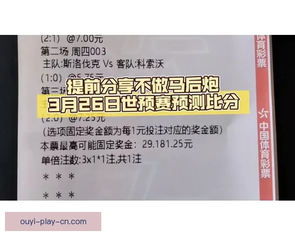 2026世界杯竞猜热潮来袭，如何精准预测比赛结果提升投注胜算