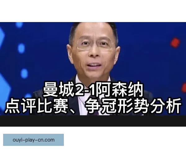 詹俊分析阿森纳被淘汰：把失利视为减轻包袱并聚焦关键任务