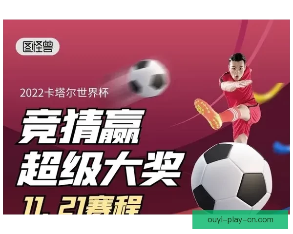 世界杯赛事精彩预测攻略助你精准体育竞猜赢大奖